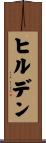 ヒルデン Scroll