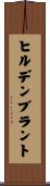 ヒルデンブラント Scroll