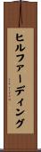 ヒルファーディング Scroll