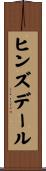 ヒンズデール Scroll