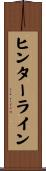 ヒンターライン Scroll