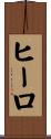 Heelo Scroll