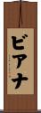 ビアナ Scroll