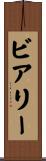 Beery Scroll