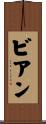 Biang Scroll