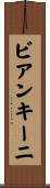 ビアンキーニ Scroll