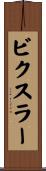 Bixler Scroll
