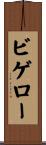 Bigelow Scroll