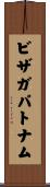 ビザガパトナム Scroll