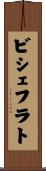 ビシェフラト Scroll
