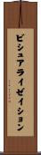 ビシュアライゼイション Scroll