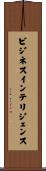 ビジネスインテリジェンス Scroll