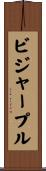 ビジャープル Scroll