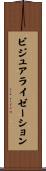 ビジュアライゼーション Scroll