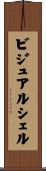 ビジュアル・シェル Scroll