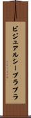 ビジュアル・シープラプラ Scroll