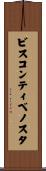 ビスコンティベノスタ Scroll