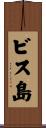 ビス島 Scroll