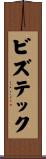 ビズテック Scroll