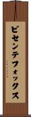 ビセンテフォックス Scroll