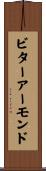ビターアーモンド Scroll
