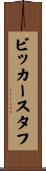 ビッカースタフ Scroll