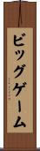 ビッグゲーム Scroll