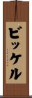 Bickel Scroll