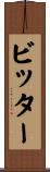 ビッター Scroll