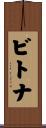 Bitna Scroll
