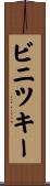 ビニツキー Scroll