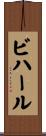 Vihar Scroll