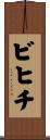 ビヒチ Scroll