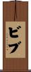 Bibb Scroll