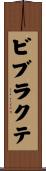 ビブラクテ Scroll