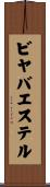 ビヤバエステル Scroll