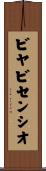 ビヤビセンシオ Scroll