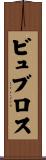 ビュブロス Scroll