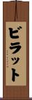 Birat Scroll