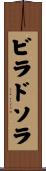ビラドソラ Scroll