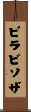 ビラビソザ Scroll