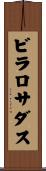 ビラロサダス Scroll