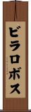 ビラロボス Scroll
