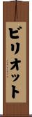Billiot Scroll