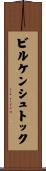 ビルケンシュトック Scroll