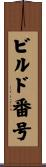 ビルド番号 Scroll