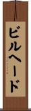 ビルヘード Scroll