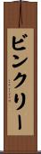 Binkley Scroll