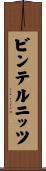 ビンテルニッツ Scroll