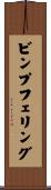 ビンプフェリング Scroll